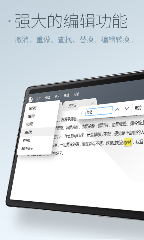 超卓文本编辑器  v1.3.1图4