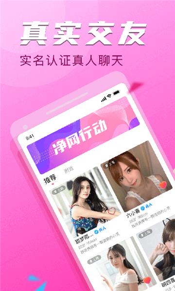 心缘交友免费版  v1.1.9图2