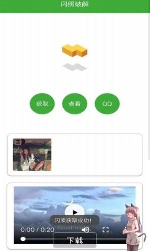 qq闪照获取 apk  v1.0图1