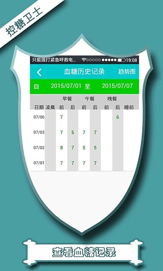 控糖卫士医生版  v0.0.1图2