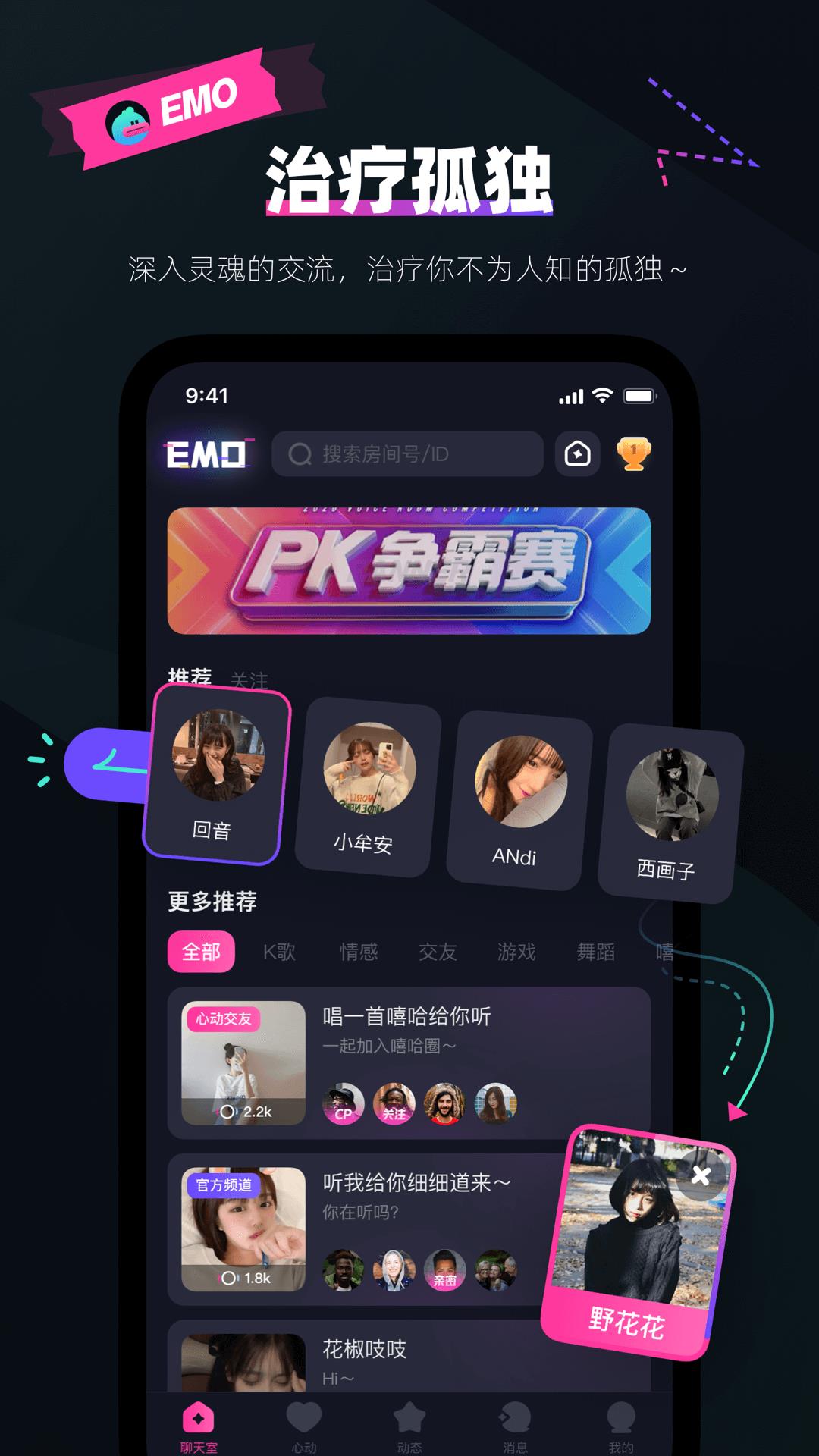 EMO派对  v1.2.3图2