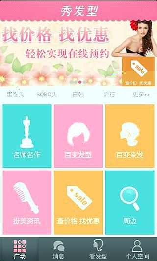 秀发型  v3.0.0图4