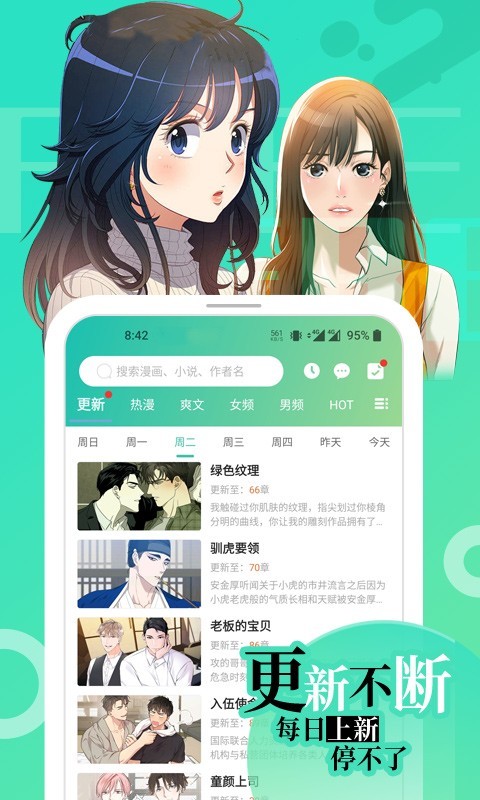 画涯漫画app下载免费