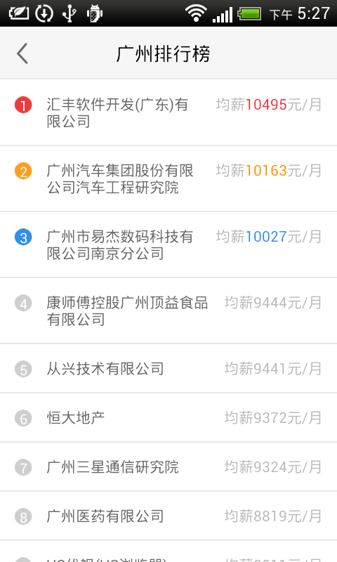 曝工资  v6.3.50521图4