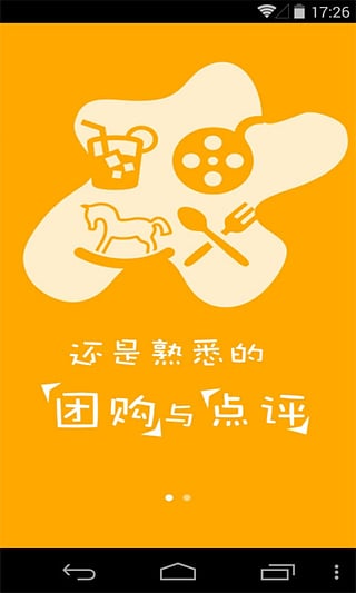 团购返利  v1.6.3图1