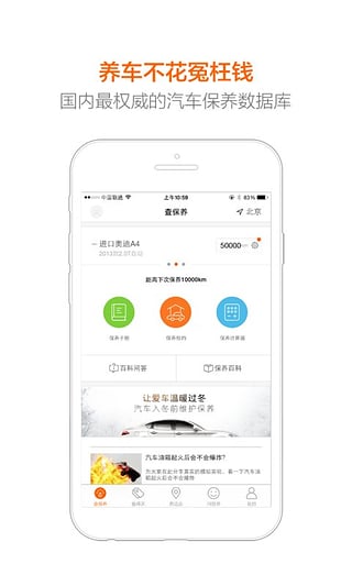 汽车保养大全  v1.2.3图1