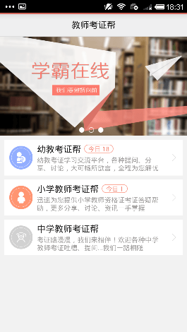 教师考证帮  v1.1图3