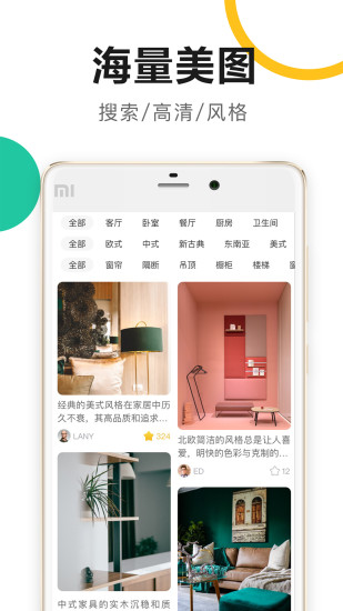 新房装修  v5.2.0图2