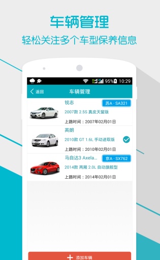 汽车保养手册  v1.7图3