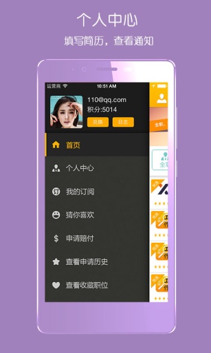 安心找工作  v3.4图3