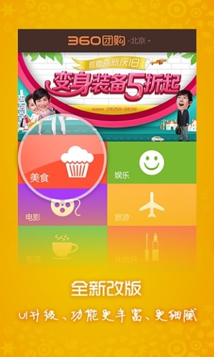 360团购  v2.7图1