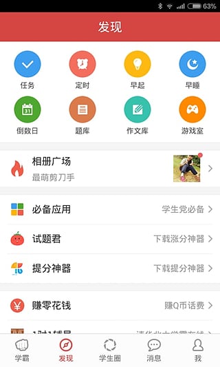 我要当学霸  v4.0.0图2