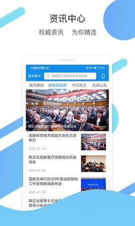 爱山东客户端  v2.5.5图3