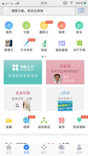 医库  v8.14.0图4