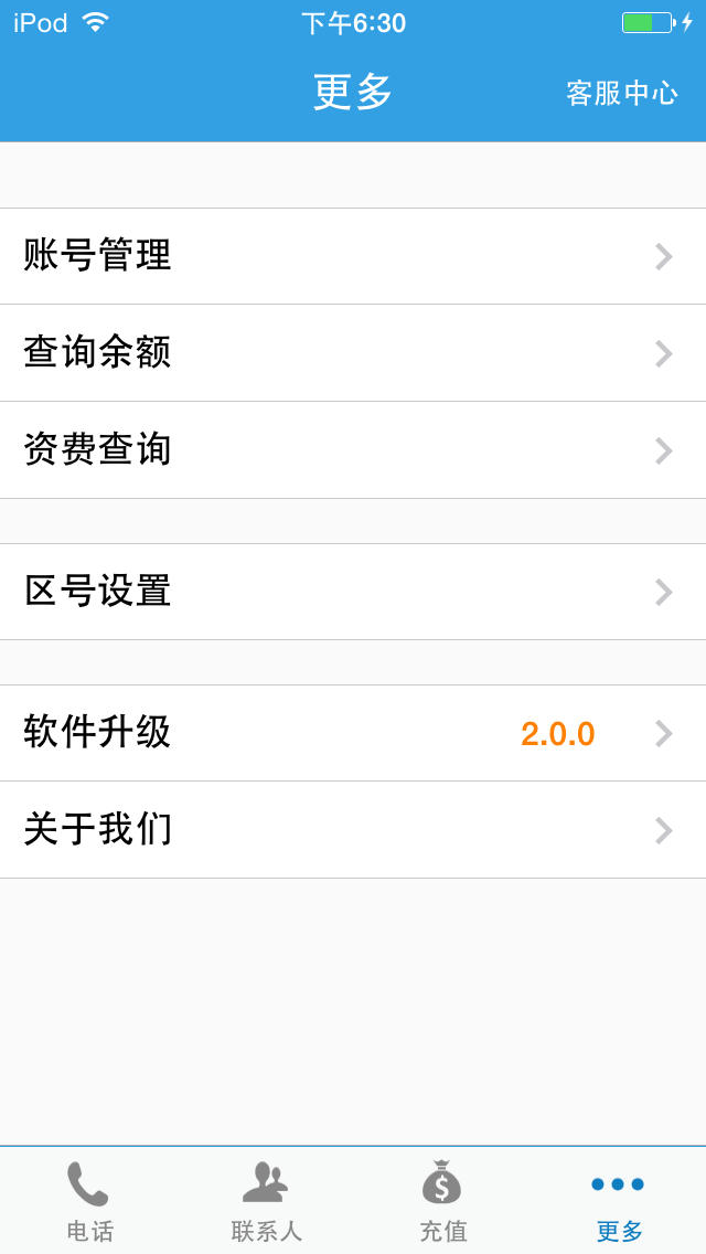 4g网络电话  v1.5.0图3