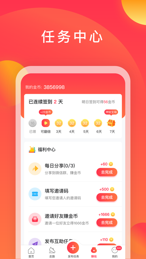 互利帮砍价互助  v2.5.9图2