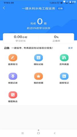 一建考试宝典最新版  v1.0.0图1