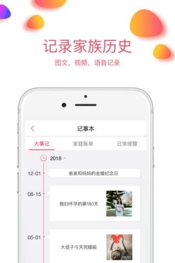 家好(家族圈)  v3.1.0图2