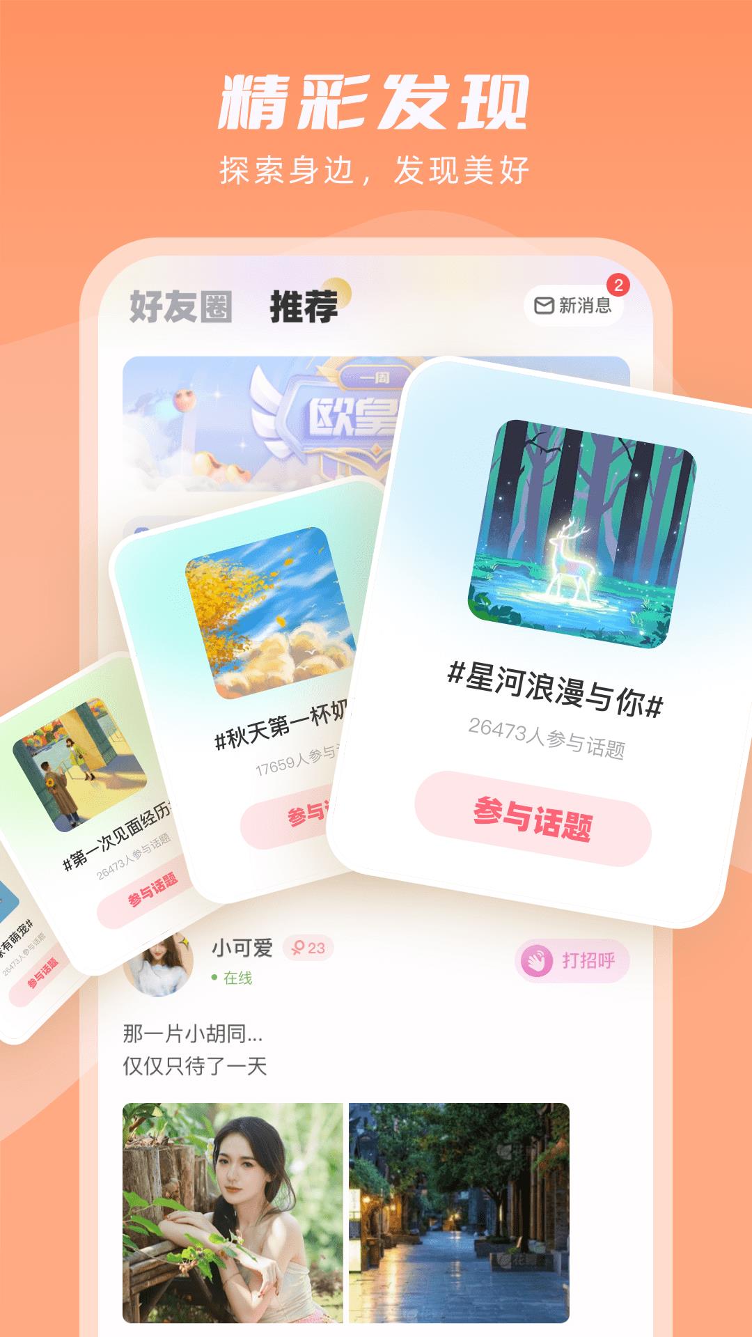 嘭嘭萌探  v1.1.1图1