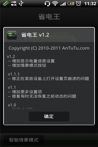 安兔兔省电王  v1.6.13图4