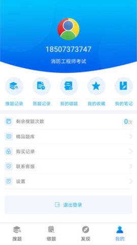 网考网题库  v1.0图4