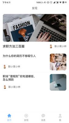 职小窝兼职  v1.0图3