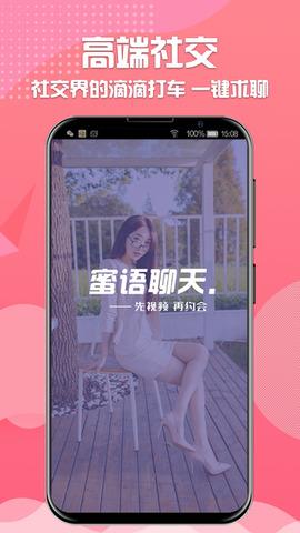 蜜语  v1.0图1