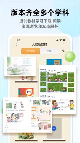 粤教翔云数字教材应用平台  v3.13.4.5图2