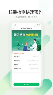 口袋健康医院版  v1.0.0图3