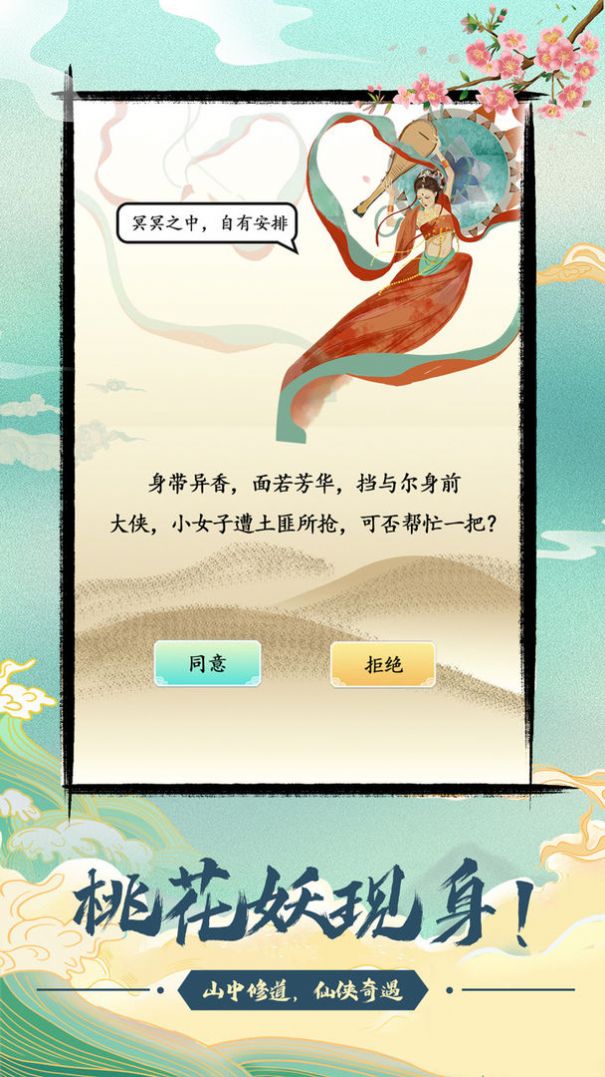 与众不同的修仙宗门  v1.0.4图3