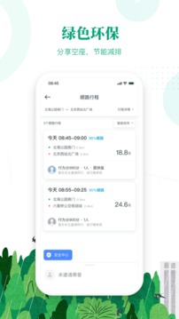 滴滴顺风车app下载安卓版  v8.2.8图1