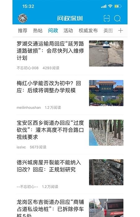 问政深圳手机客户端  v1.97图2