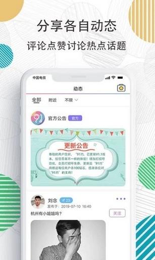 91约  v1.1.2图3