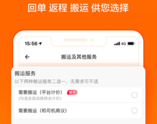 货拉拉司机版app最新版免费下载格式6117  v6.7.88图3