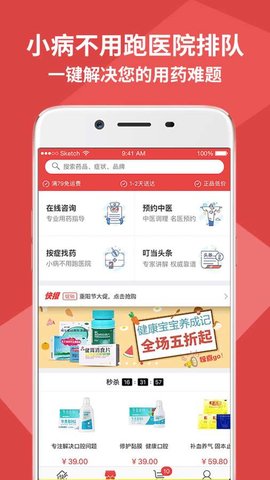 叮当快药  v6.1.2图3