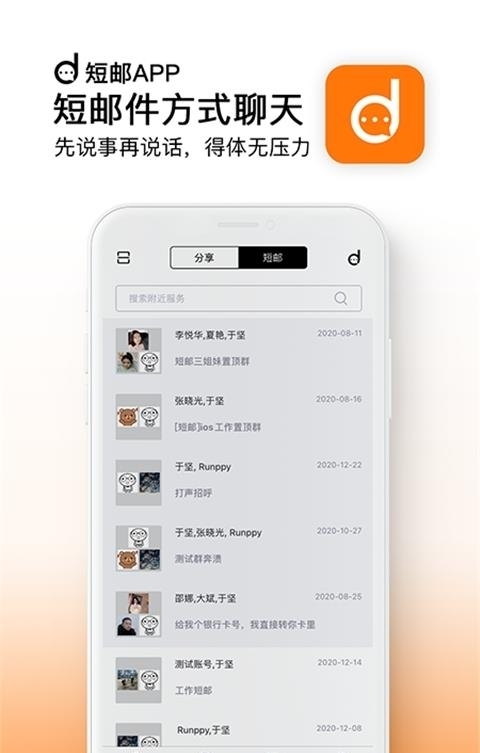 短邮(社交)  v1.4.17图3