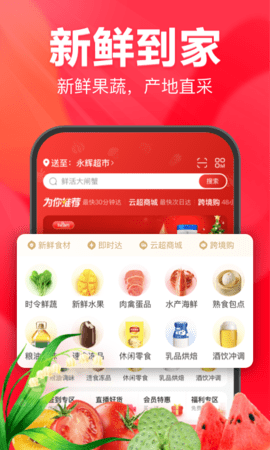 永辉生活  v8.6.0.16图3