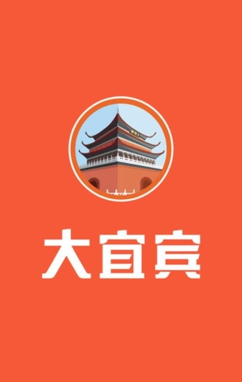 大宜宾  v5.3.5图1