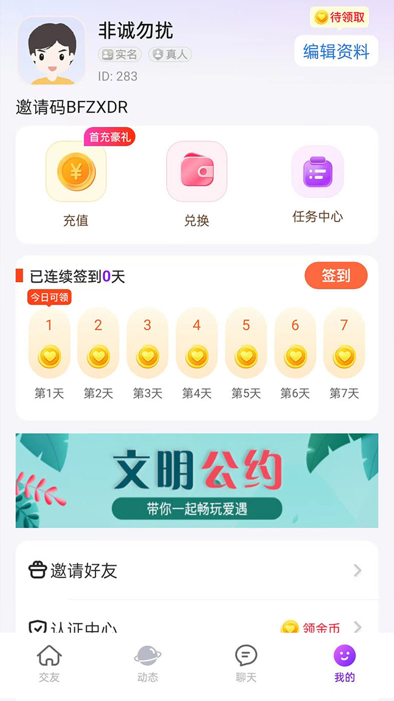 爱遇交友  v1.0.0图3