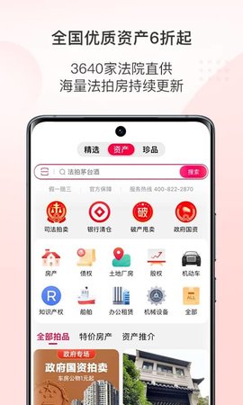 阿里拍卖  v1.1.8图1