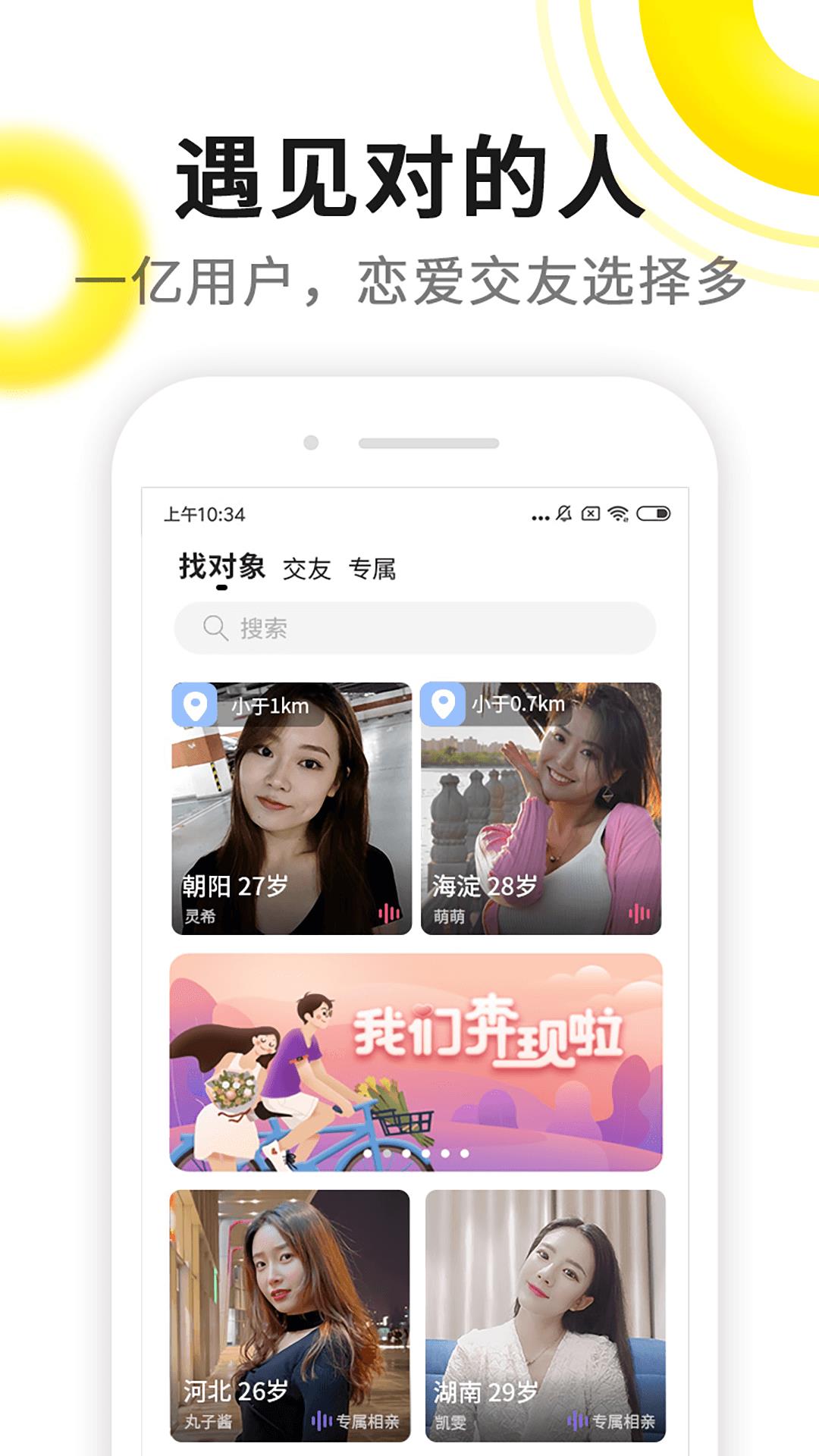 伊对视频找对象  v7.5.900图1