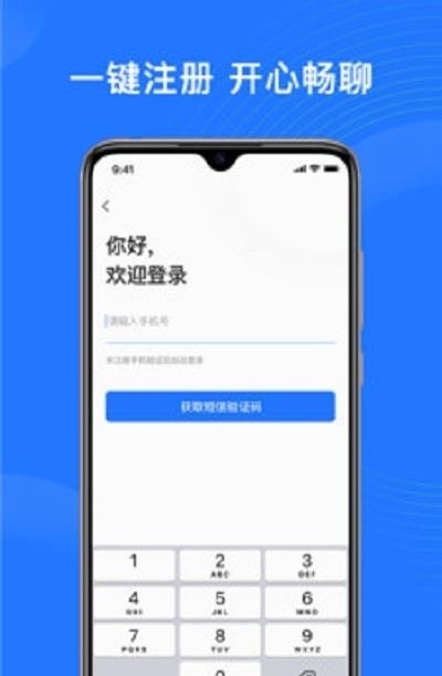 福聊  v2.0.0(.1434)图3