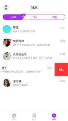 陌生交友  v1.0.2图3