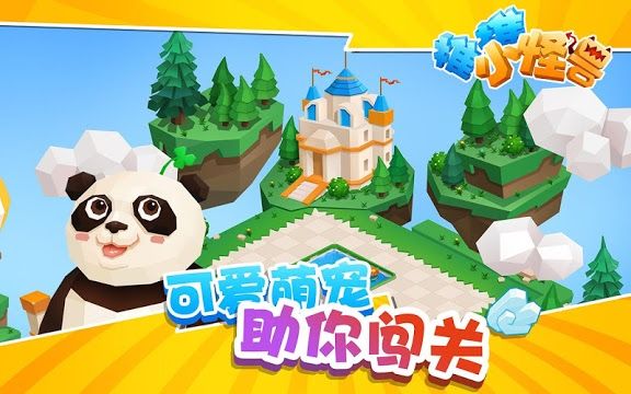 推推小怪兽安卓版  v1.02图1