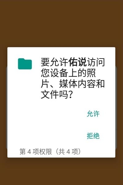 佑说  v1.0.0图1