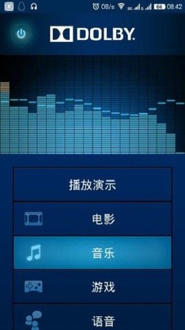 杜比全景声app安卓小米版  v2.2.0图3