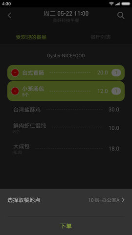 美餐  v3.0.61图2