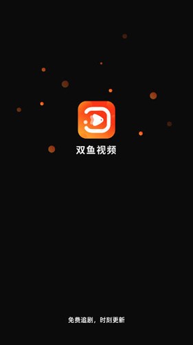 双鱼视频最新版下载  v3.8.8图1