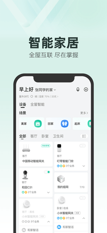 和家亲  v6.9.0图3