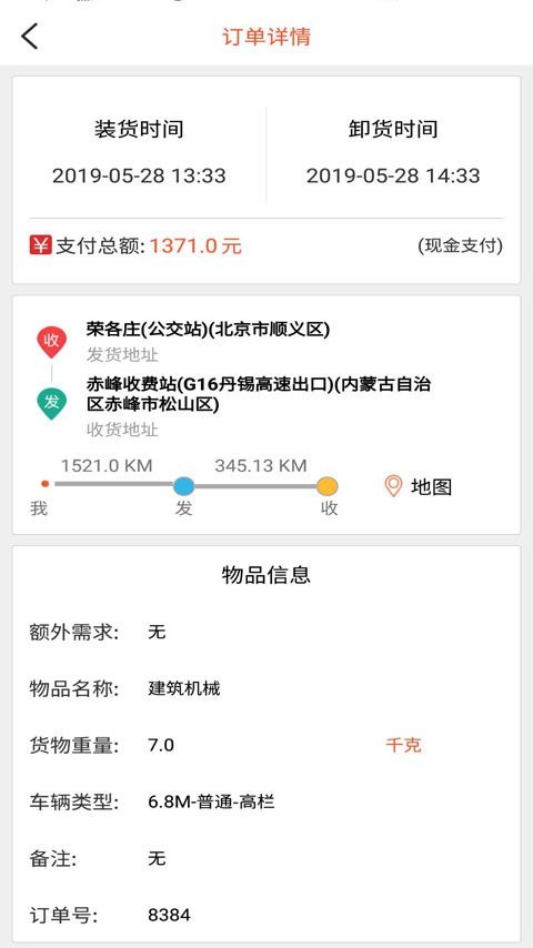 货运多  v3.7.0图1